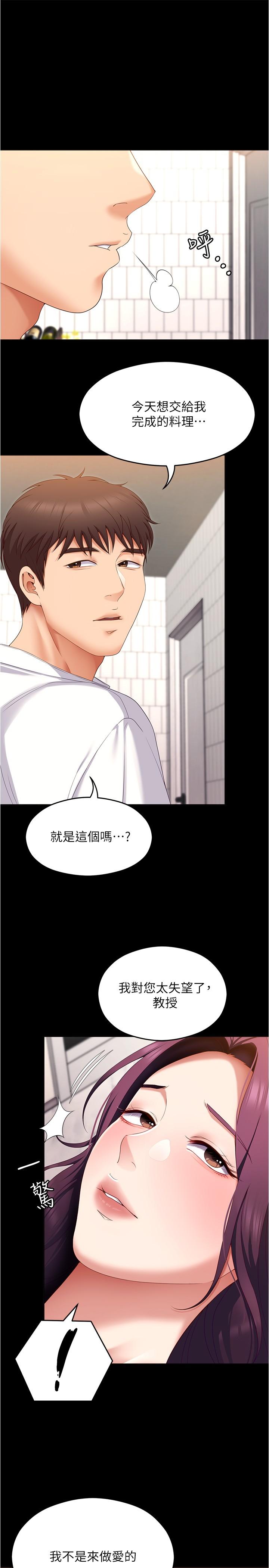 韩国漫画今晚就决定吃你了韩漫_今晚就决定吃你了-第75话-从头到脚都美味的罗教授在线免费阅读-韩国漫画-第12张图片