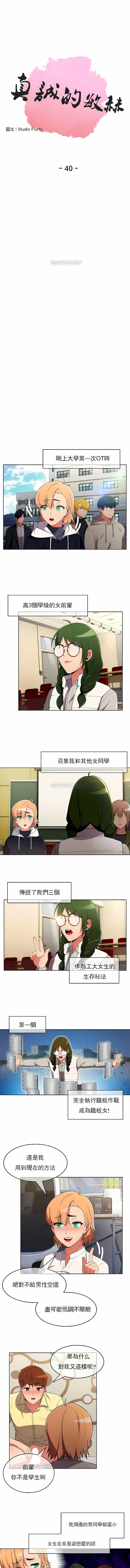 韩国漫画真诚的敏赫韩漫_真诚的敏赫-第40话在线免费阅读-韩国漫画-第1张图片