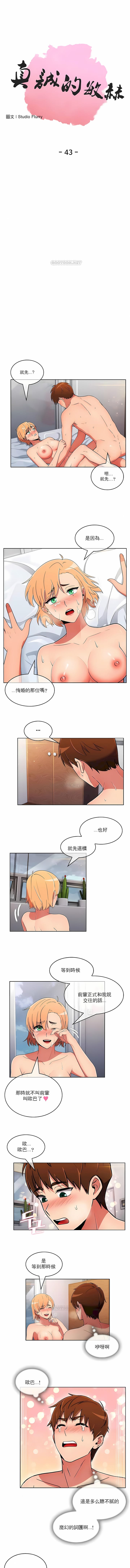韩国漫画真诚的敏赫韩漫_真诚的敏赫-第43话在线免费阅读-韩国漫画-第1张图片