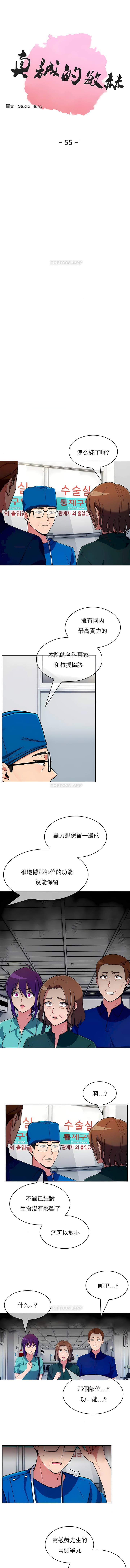 韩国漫画真诚的敏赫韩漫_真诚的敏赫-第55话在线免费阅读-韩国漫画-第1张图片