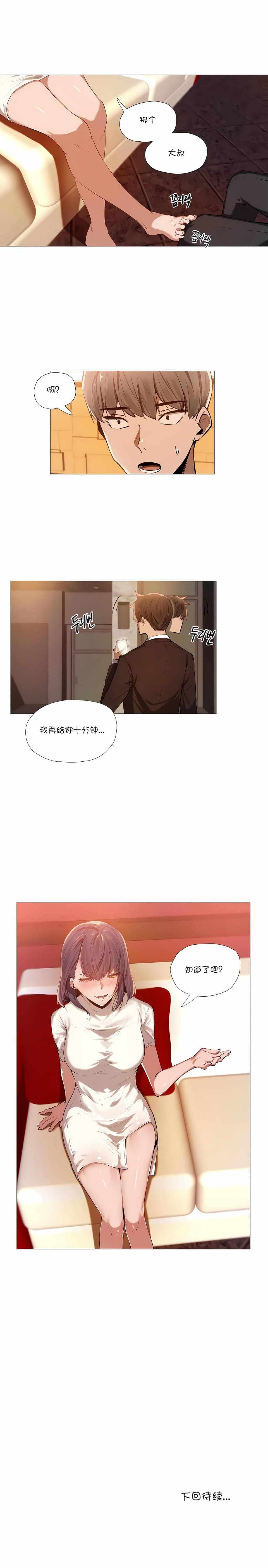 韩国漫画下班了,要做吗?韩漫_下班了,要做吗?-第2话在线免费阅读-韩国漫画-第8张图片