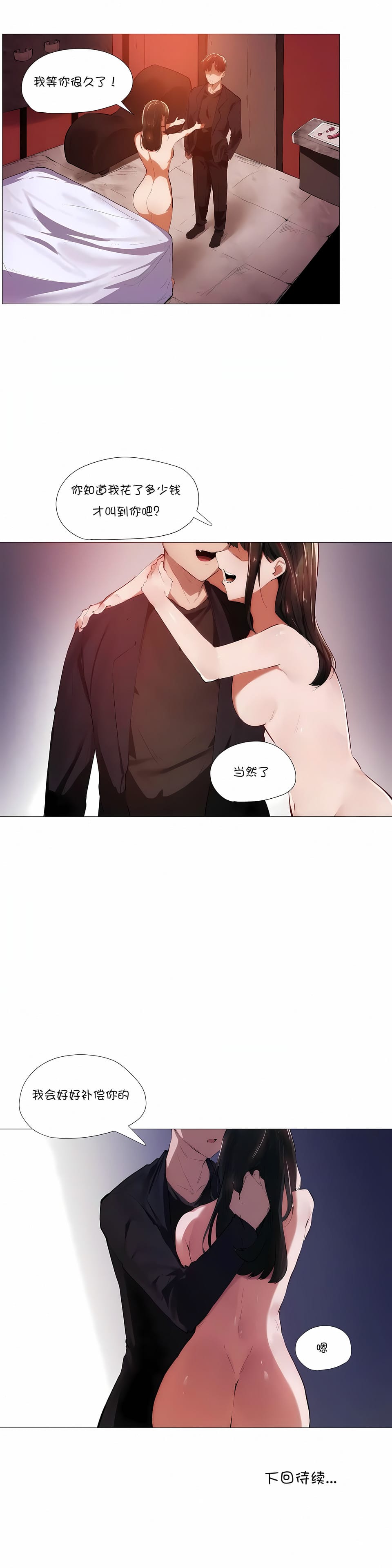 韩国漫画下班了,要做吗?韩漫_下班了,要做吗?-第6话在线免费阅读-韩国漫画-第9张图片