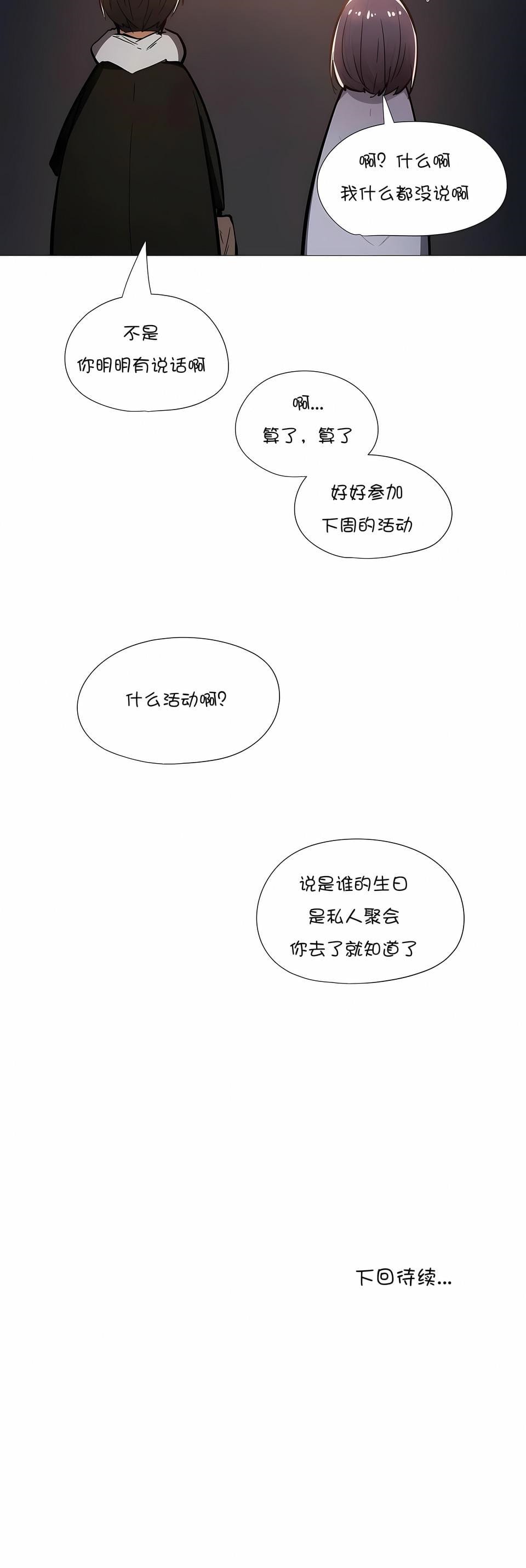 韩国漫画下班了,要做吗?韩漫_下班了,要做吗?-第8话在线免费阅读-韩国漫画-第8张图片