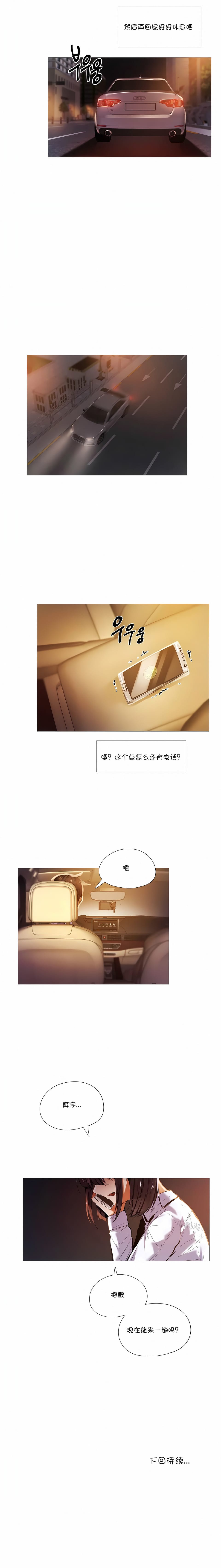 韩国漫画下班了,要做吗?韩漫_下班了,要做吗?-第14话在线免费阅读-韩国漫画-第7张图片