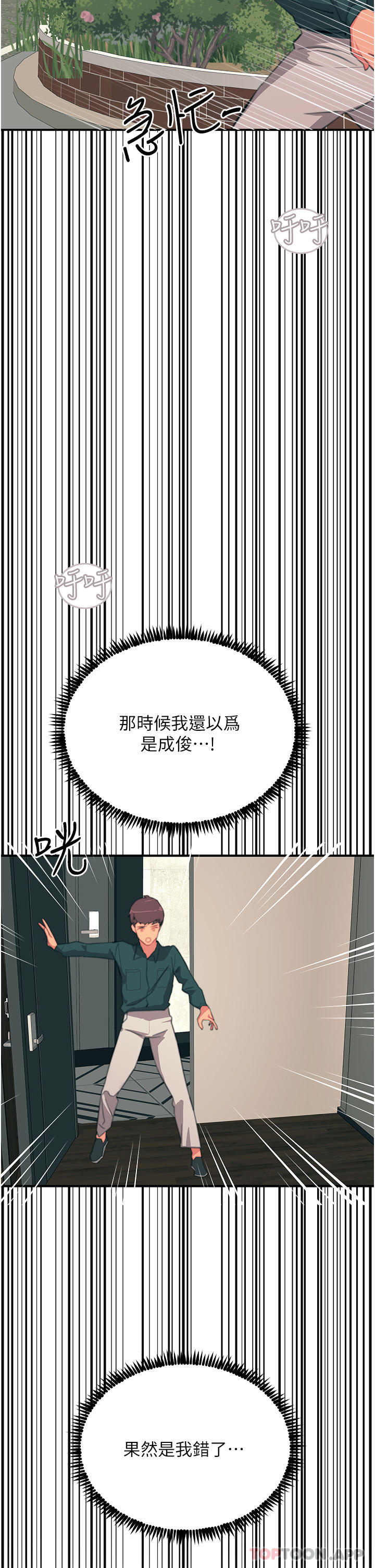 韩国漫画触电大师韩漫_触电大师-第40话-顶破处女膜吧在线免费阅读-韩国漫画-第2张图片