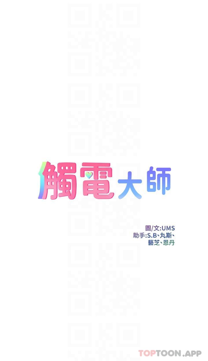 韩国漫画触电大师韩漫_触电大师-第40话-顶破处女膜吧在线免费阅读-韩国漫画-第6张图片
