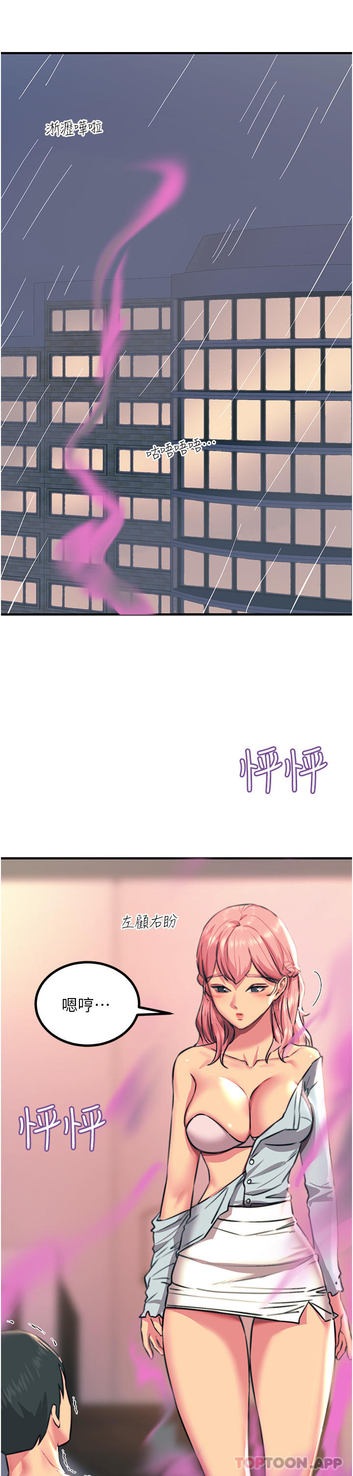 韩国漫画触电大师韩漫_触电大师-第40话-顶破处女膜吧在线免费阅读-韩国漫画-第7张图片