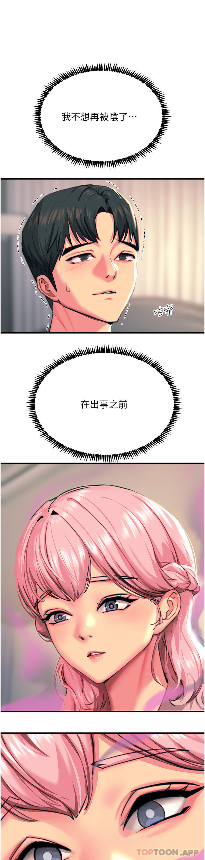 韩国漫画触电大师韩漫_触电大师-第40话-顶破处女膜吧在线免费阅读-韩国漫画-第10张图片