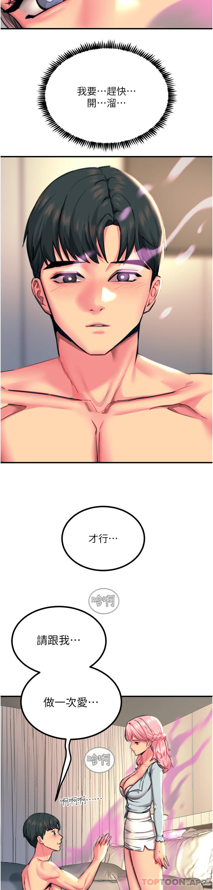 韩国漫画触电大师韩漫_触电大师-第40话-顶破处女膜吧在线免费阅读-韩国漫画-第11张图片