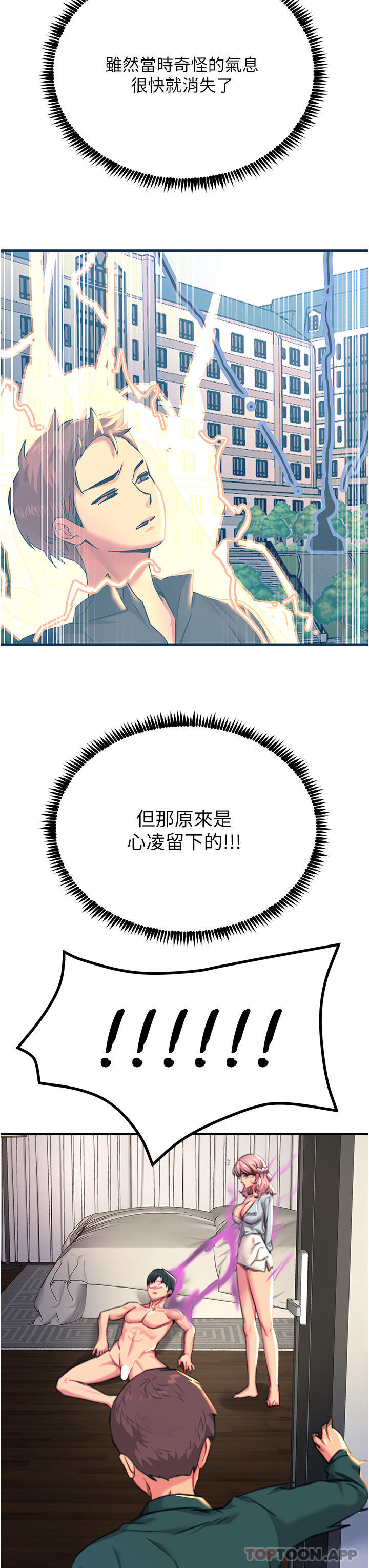 韩国漫画触电大师韩漫_触电大师-第40话-顶破处女膜吧在线免费阅读-韩国漫画-第15张图片