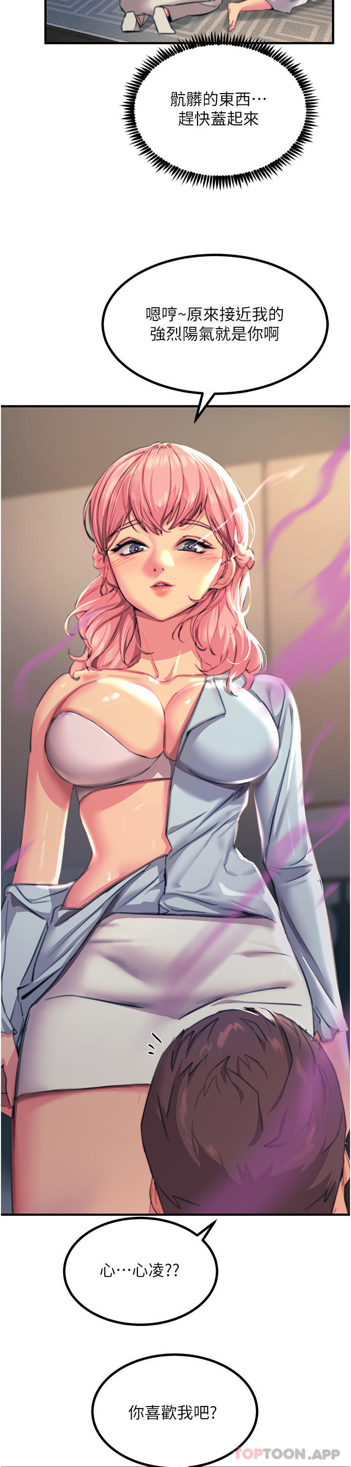 韩国漫画触电大师韩漫_触电大师-第40话-顶破处女膜吧在线免费阅读-韩国漫画-第18张图片