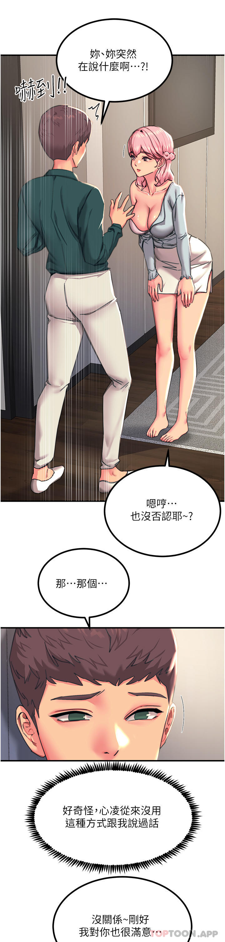 韩国漫画触电大师韩漫_触电大师-第40话-顶破处女膜吧在线免费阅读-韩国漫画-第20张图片