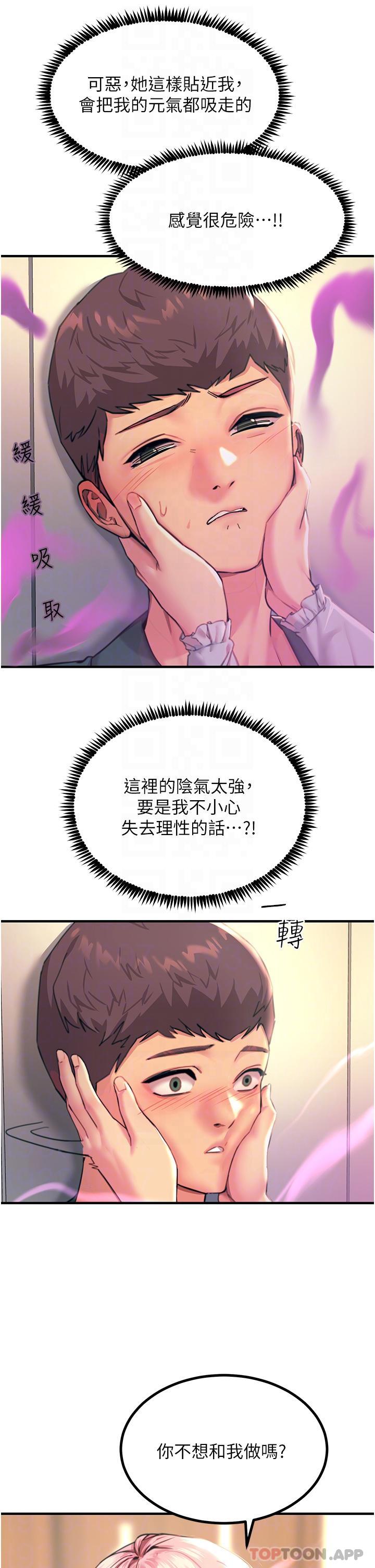 韩国漫画触电大师韩漫_触电大师-第40话-顶破处女膜吧在线免费阅读-韩国漫画-第23张图片