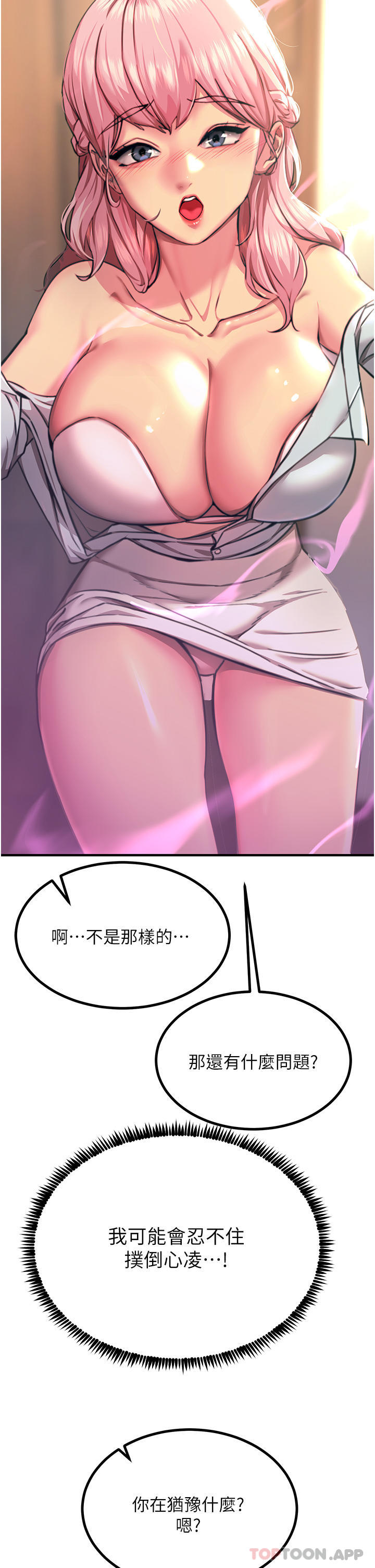 韩国漫画触电大师韩漫_触电大师-第40话-顶破处女膜吧在线免费阅读-韩国漫画-第24张图片