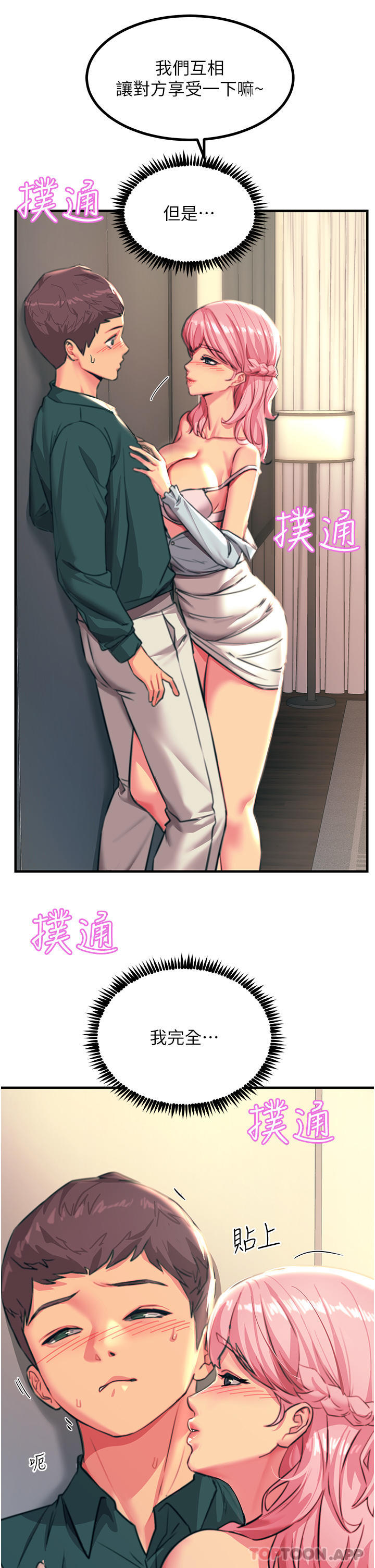 韩国漫画触电大师韩漫_触电大师-第40话-顶破处女膜吧在线免费阅读-韩国漫画-第26张图片