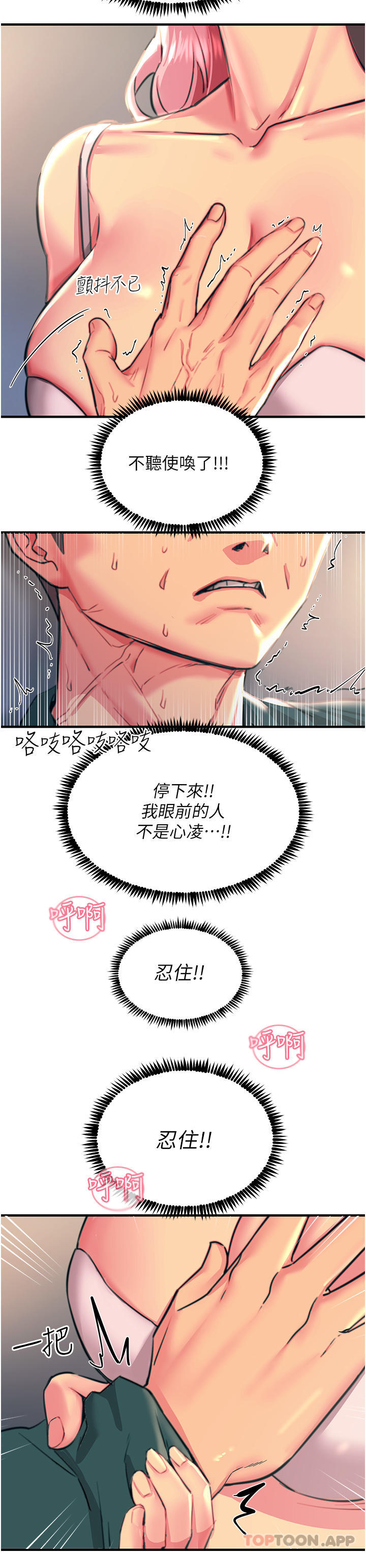 韩国漫画触电大师韩漫_触电大师-第40话-顶破处女膜吧在线免费阅读-韩国漫画-第28张图片