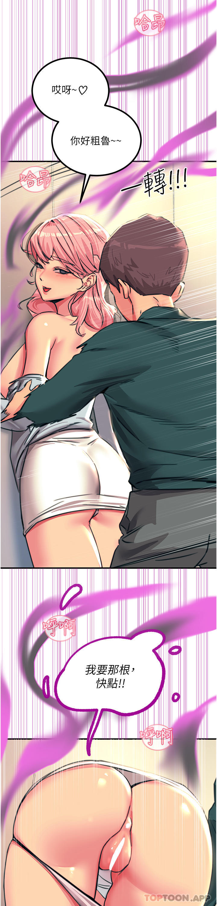 韩国漫画触电大师韩漫_触电大师-第40话-顶破处女膜吧在线免费阅读-韩国漫画-第36张图片