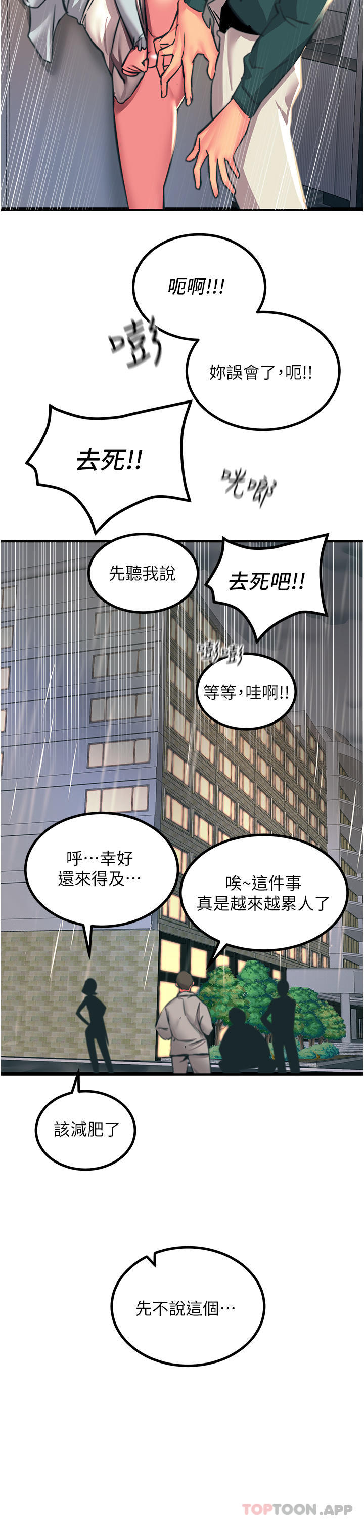 韩国漫画触电大师韩漫_触电大师-第40话-顶破处女膜吧在线免费阅读-韩国漫画-第42张图片