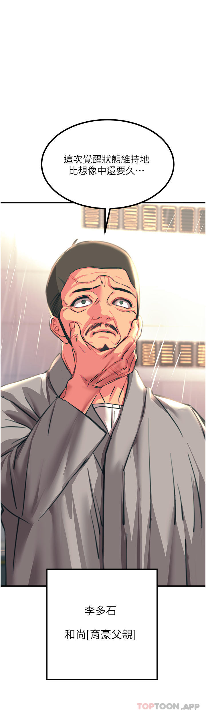 韩国漫画触电大师韩漫_触电大师-第40话-顶破处女膜吧在线免费阅读-韩国漫画-第43张图片