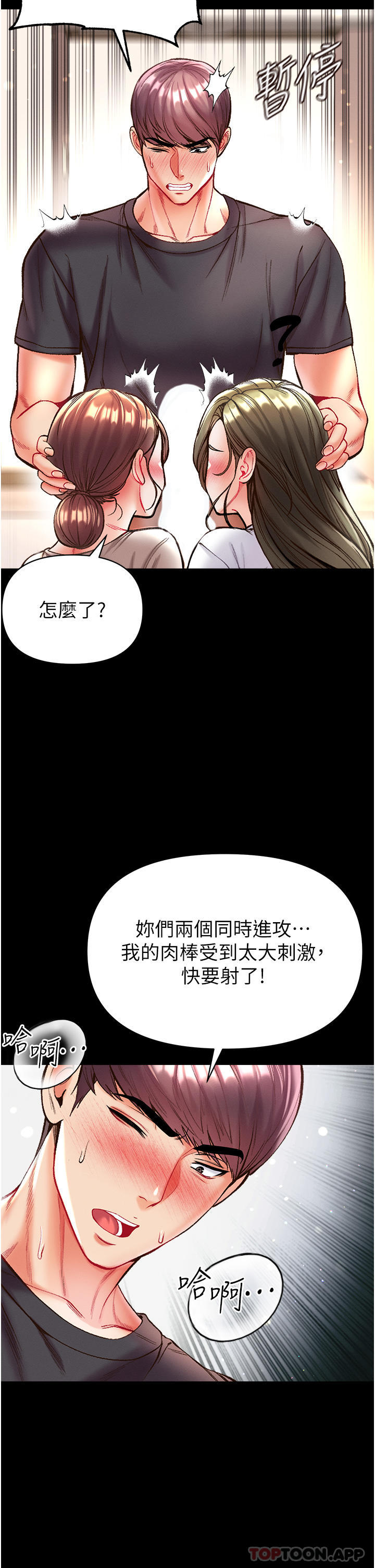 韩国漫画第一大弟子韩漫_第一大弟子-第24话-三人行必有我「湿」焉在线免费阅读-韩国漫画-第11张图片