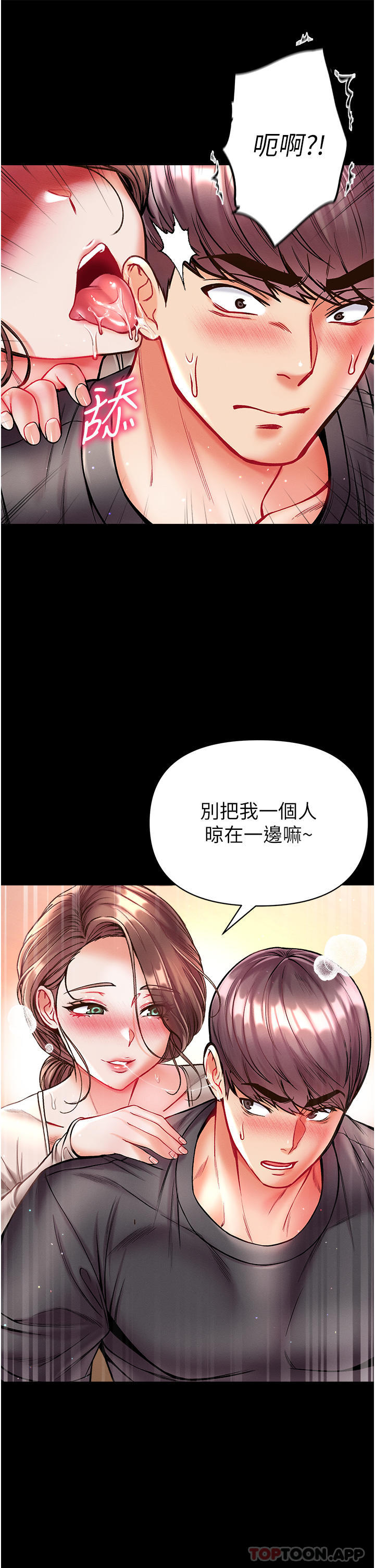 韩国漫画第一大弟子韩漫_第一大弟子-第24话-三人行必有我「湿」焉在线免费阅读-韩国漫画-第39张图片