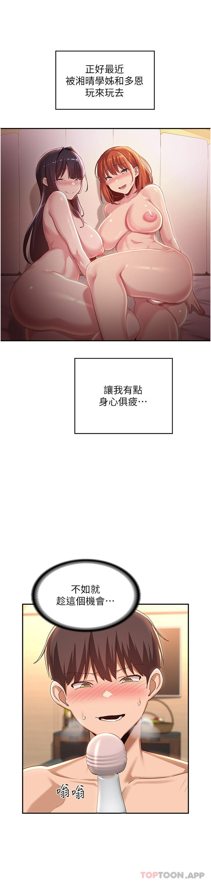 韩国漫画深度交流会韩漫_深度交流会-第66话-粗暴的棍棒伺候在线免费阅读-韩国漫画-第8张图片