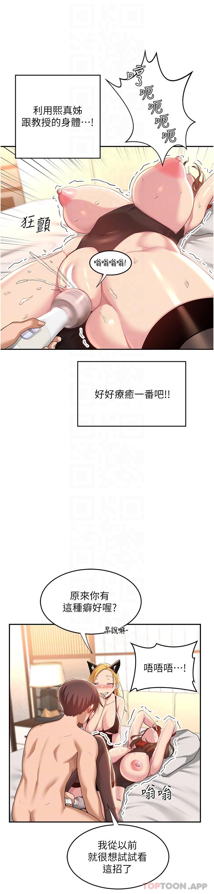 韩国漫画深度交流会韩漫_深度交流会-第66话-粗暴的棍棒伺候在线免费阅读-韩国漫画-第9张图片