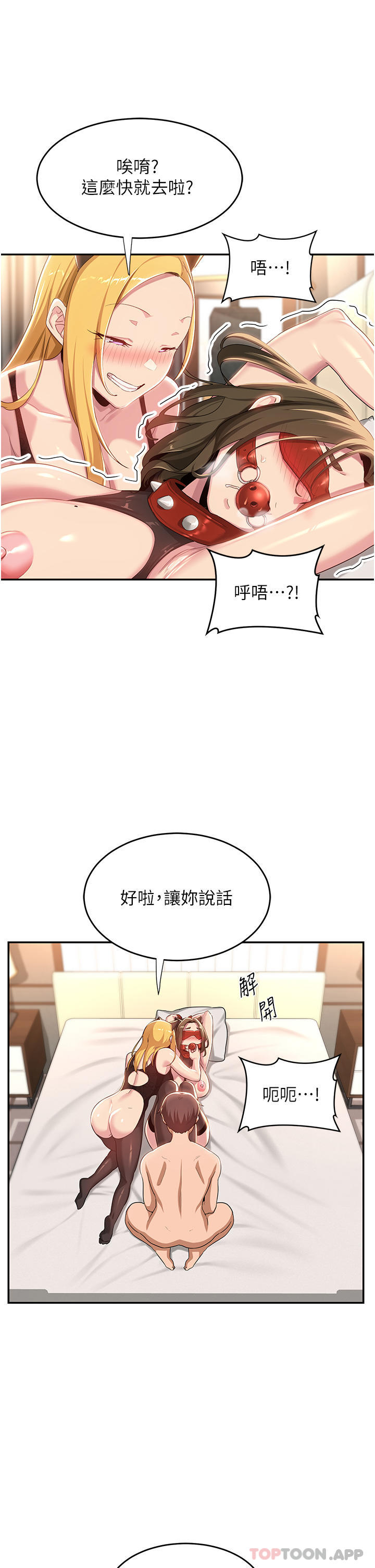 韩国漫画深度交流会韩漫_深度交流会-第66话-粗暴的棍棒伺候在线免费阅读-韩国漫画-第12张图片