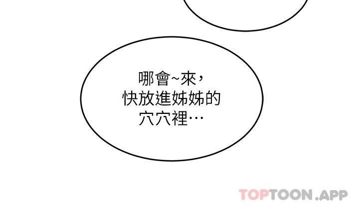 韩国漫画深度交流会韩漫_深度交流会-第66话-粗暴的棍棒伺候在线免费阅读-韩国漫画-第16张图片