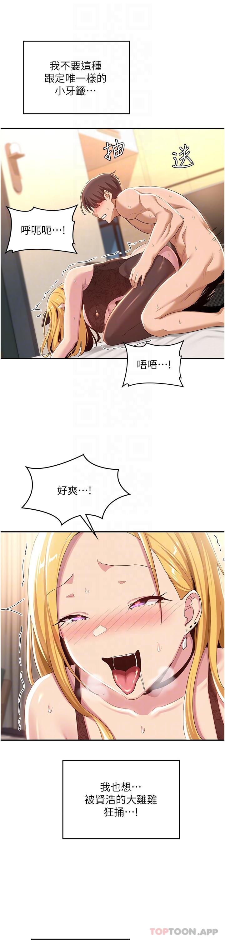 韩国漫画深度交流会韩漫_深度交流会-第66话-粗暴的棍棒伺候在线免费阅读-韩国漫画-第20张图片