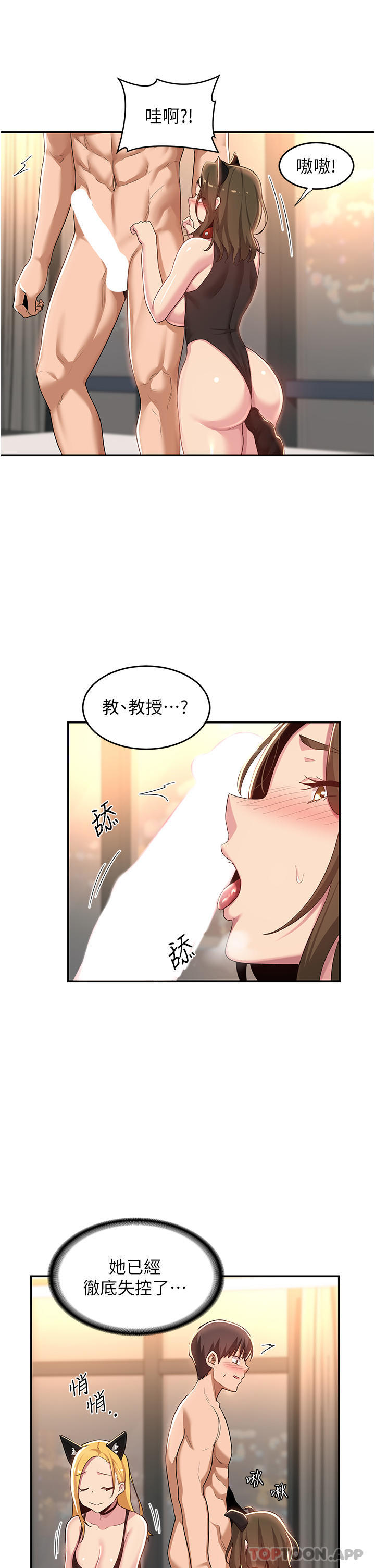 韩国漫画深度交流会韩漫_深度交流会-第66话-粗暴的棍棒伺候在线免费阅读-韩国漫画-第29张图片