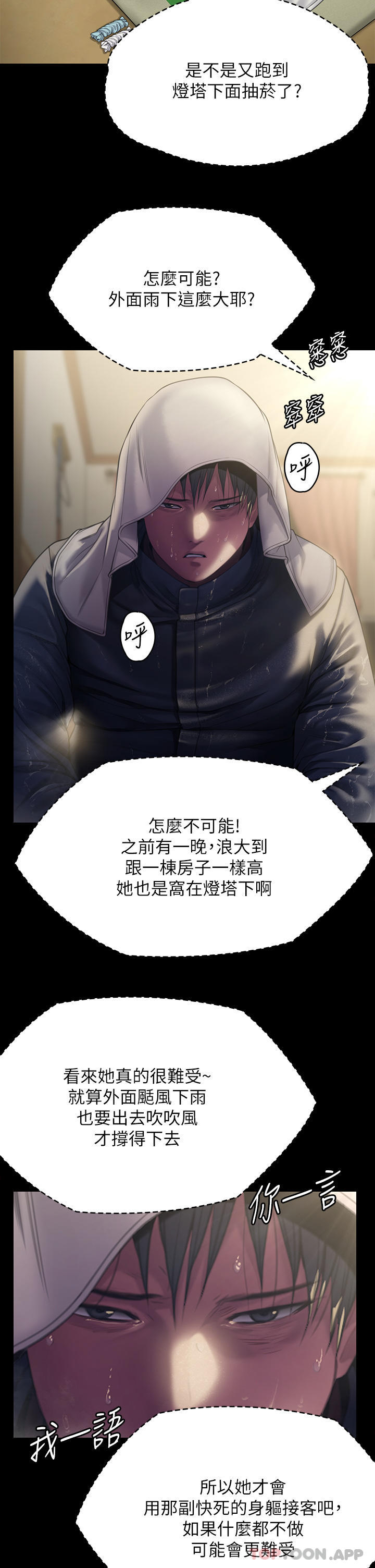 韩国漫画傀儡韩漫_傀儡-第268话-腿张开，我帮妳止痒在线免费阅读-韩国漫画-第25张图片