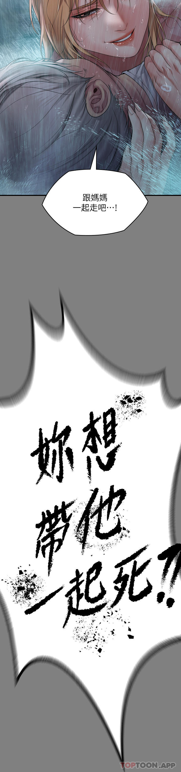 韩国漫画傀儡韩漫_傀儡-第268话-腿张开，我帮妳止痒在线免费阅读-韩国漫画-第29张图片