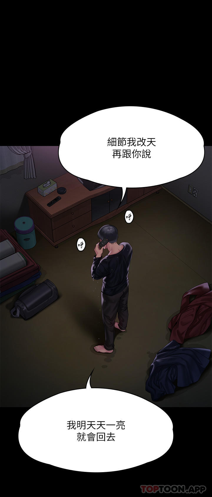 韩国漫画傀儡韩漫_傀儡-第268话-腿张开，我帮妳止痒在线免费阅读-韩国漫画-第40张图片