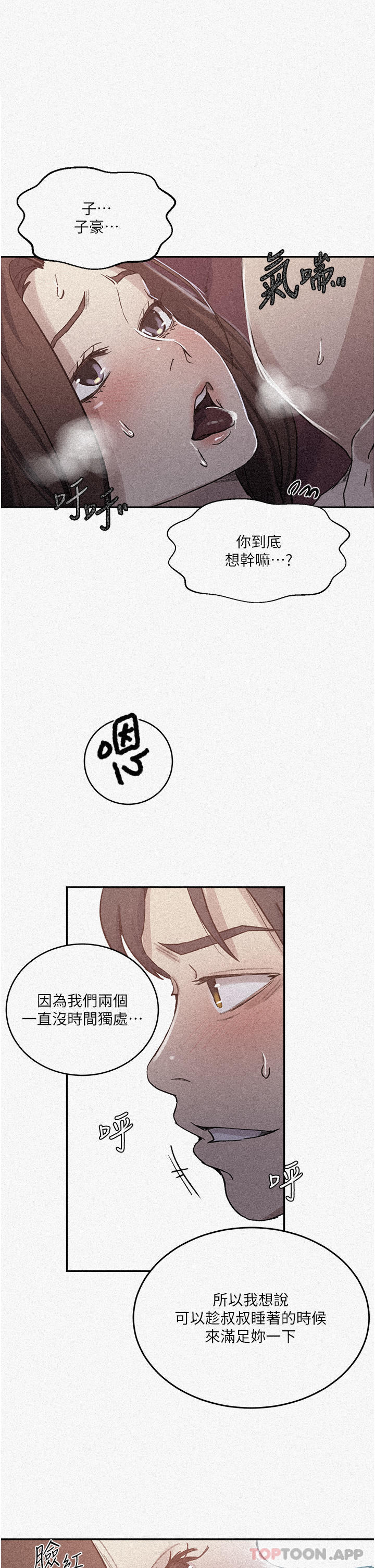 韩国漫画秘密教学韩漫_秘密教学-第172话-在老公面前被干爽度加倍在线免费阅读-韩国漫画-第1张图片