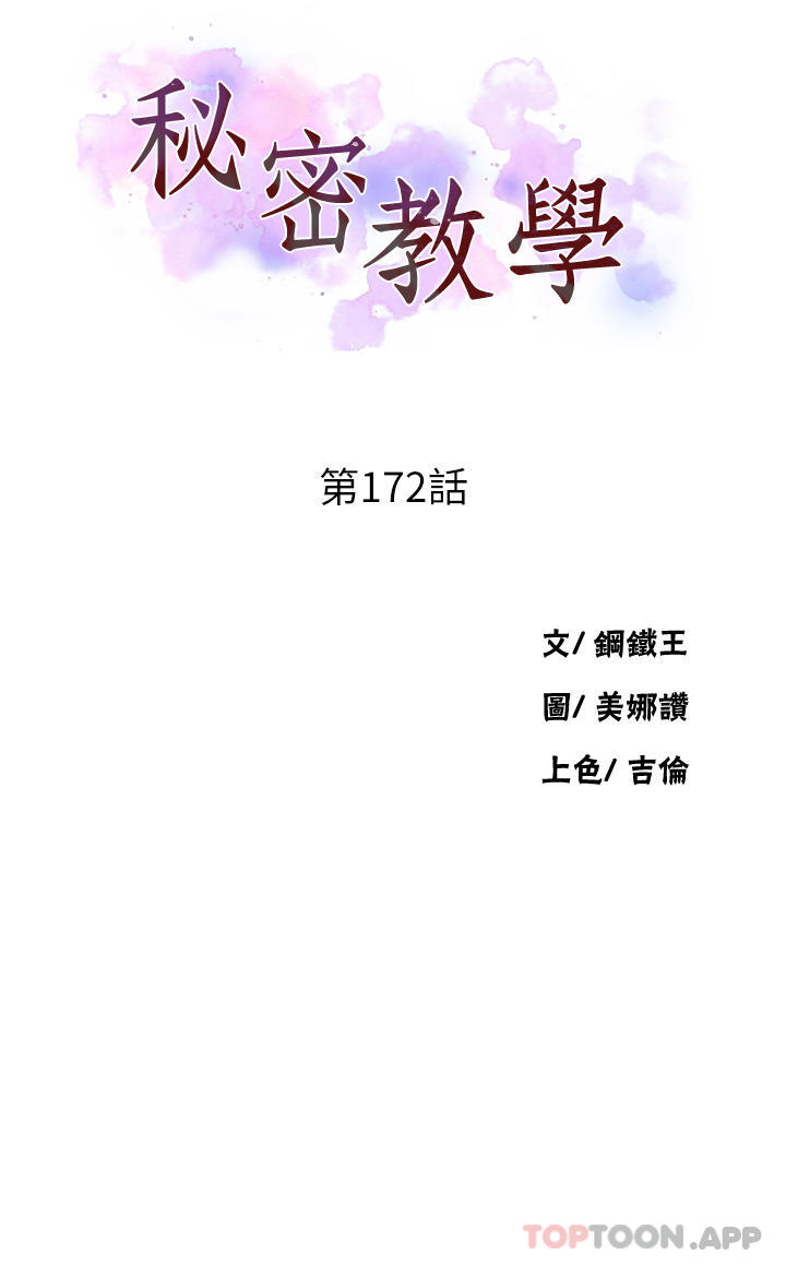 韩国漫画秘密教学韩漫_秘密教学-第172话-在老公面前被干爽度加倍在线免费阅读-韩国漫画-第3张图片