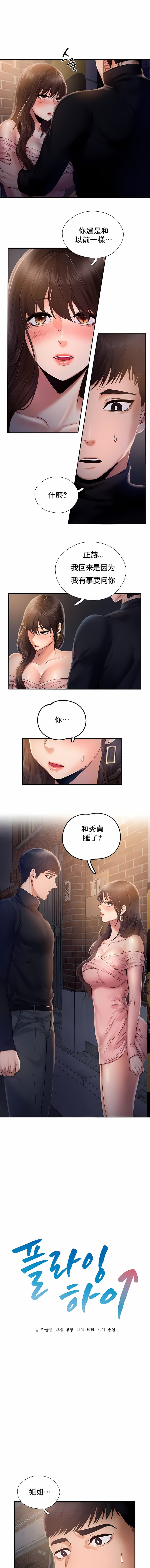 韩国漫画Flying High韩漫_Flying-High-第3话在线免费阅读-韩国漫画-第1张图片