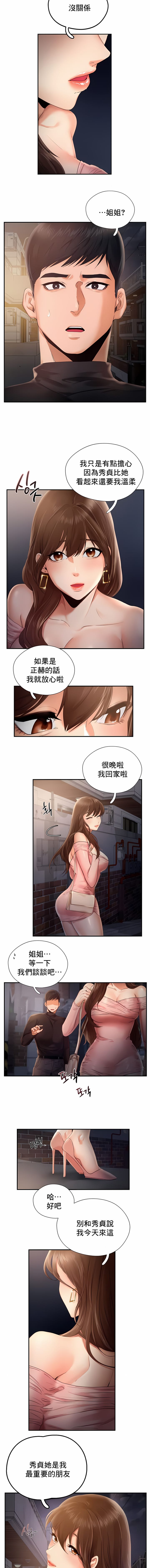 韩国漫画Flying High韩漫_Flying-High-第3话在线免费阅读-韩国漫画-第3张图片