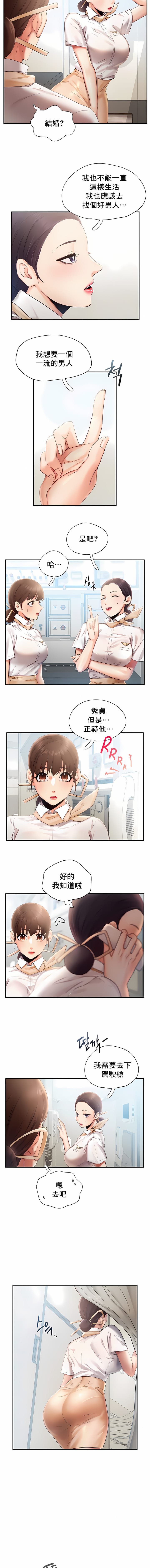 韩国漫画Flying High韩漫_Flying-High-第3话在线免费阅读-韩国漫画-第8张图片