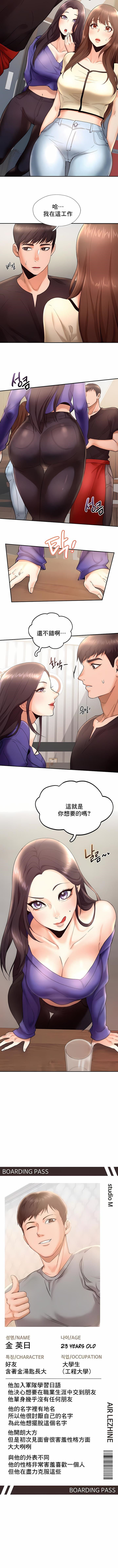 韩国漫画Flying High韩漫_Flying-High-第4话在线免费阅读-韩国漫画-第10张图片