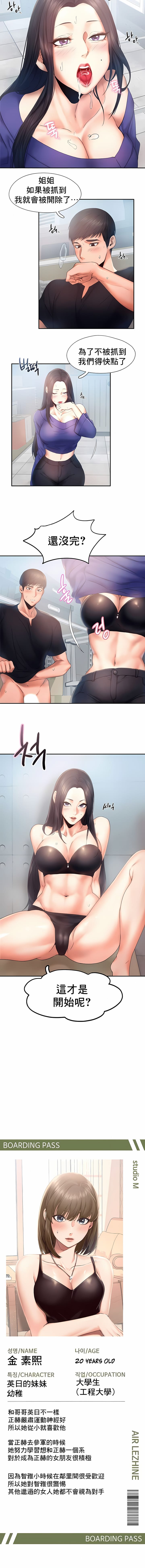 韩国漫画Flying High韩漫_Flying-High-第5话在线免费阅读-韩国漫画-第10张图片