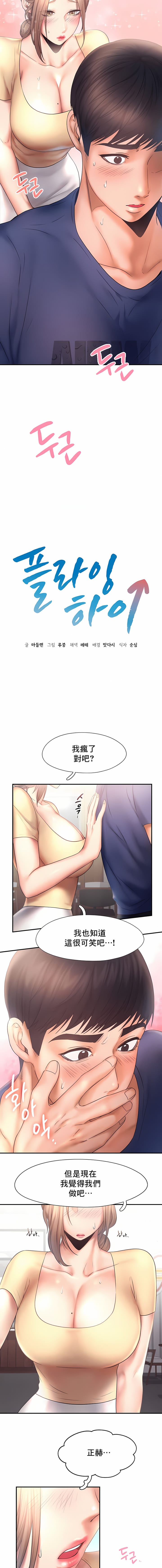 韩国漫画Flying High韩漫_Flying-High-第10话在线免费阅读-韩国漫画-第2张图片