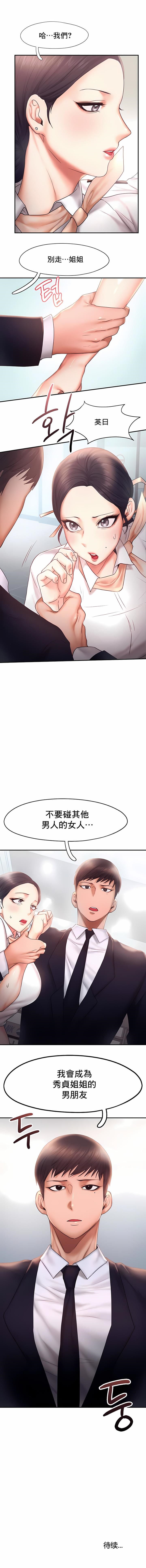 韩国漫画Flying High韩漫_Flying-High-第13话在线免费阅读-韩国漫画-第10张图片