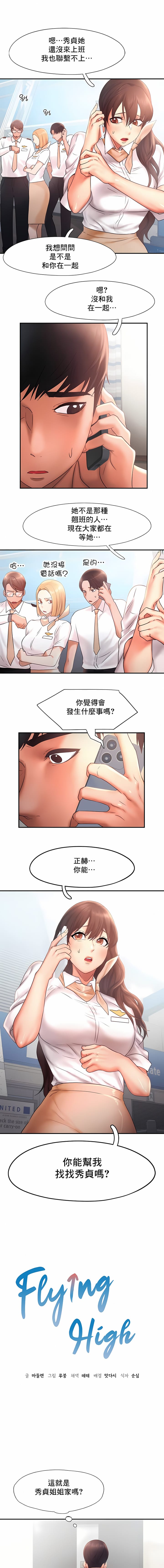 韩国漫画Flying High韩漫_Flying-High-第16话在线免费阅读-韩国漫画-第1张图片