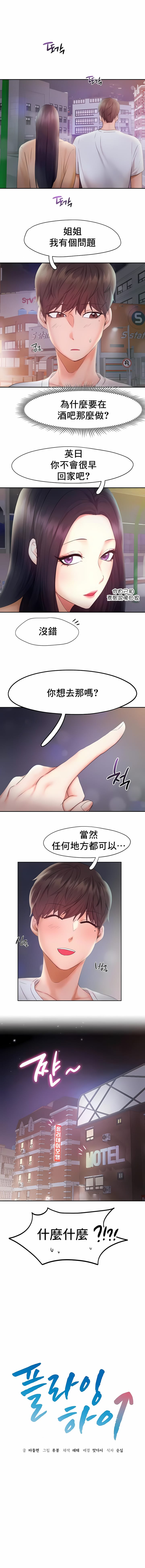 韩国漫画Flying High韩漫_Flying-High-第23话在线免费阅读-韩国漫画-第1张图片