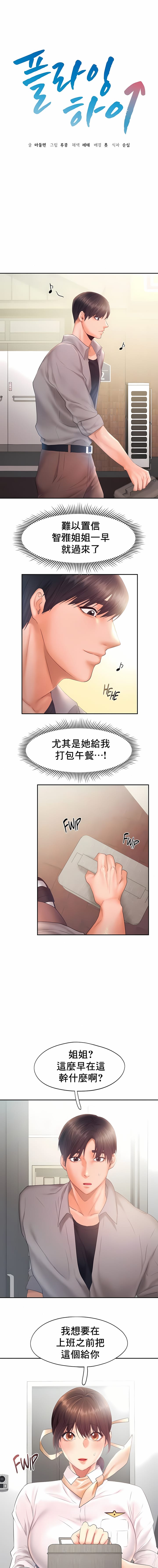 韩国漫画Flying High韩漫_Flying-High-第28话在线免费阅读-韩国漫画-第1张图片