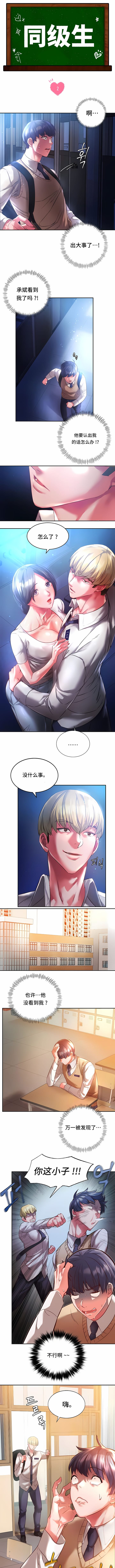 韩国漫画同级生韩漫_同级生-第2话在线免费阅读-韩国漫画-第1张图片