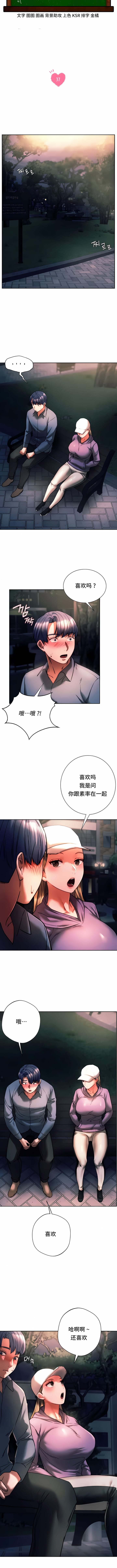 韩国漫画同级生韩漫_同级生-第37话在线免费阅读-韩国漫画-第2张图片