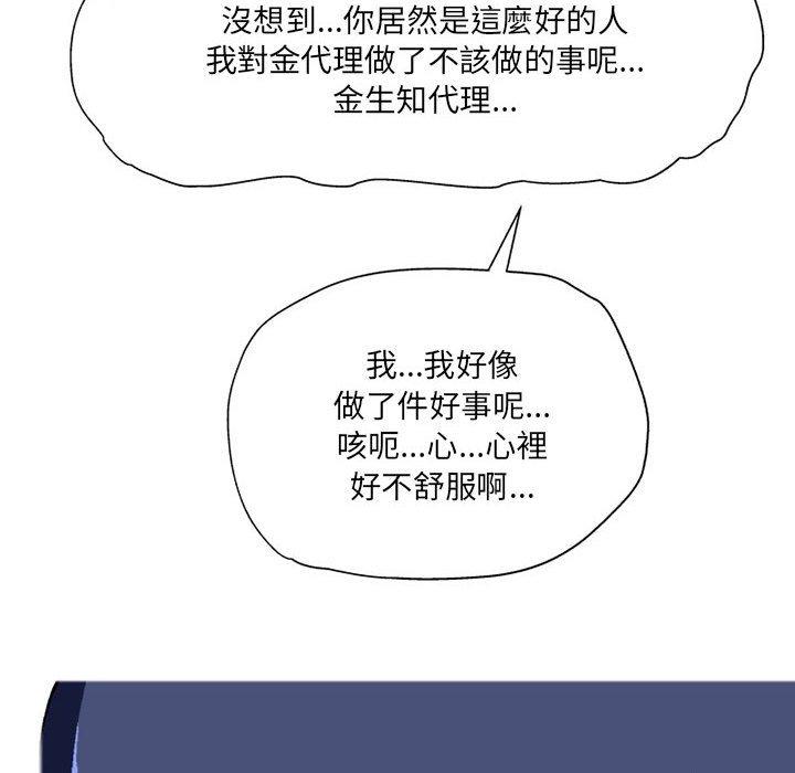 韩国漫画上司的地雷别乱踩韩漫_上司的地雷别乱踩-第10话在线免费阅读-韩国漫画-第96张图片