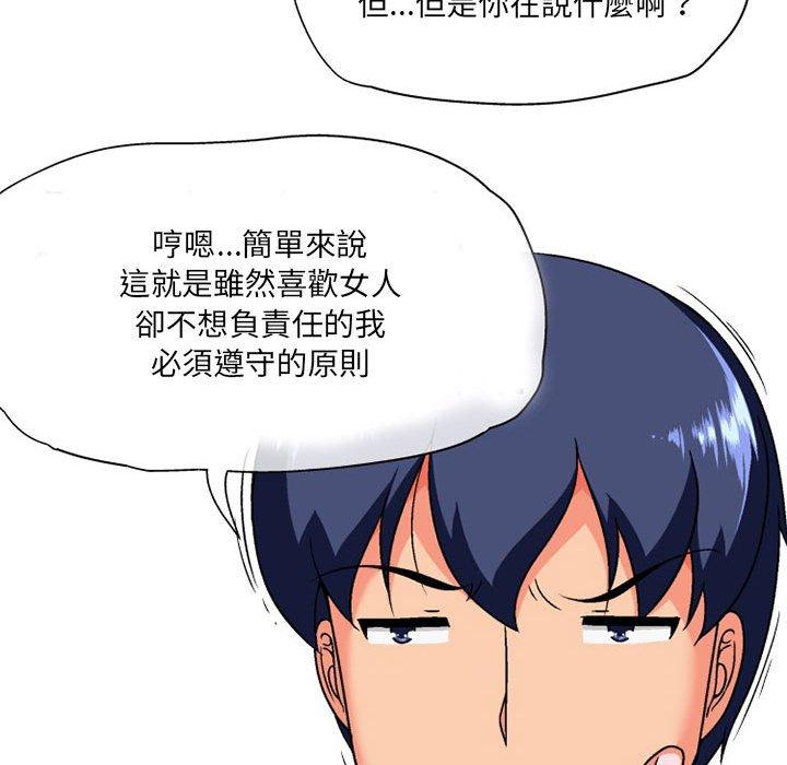 韩国漫画上司的地雷别乱踩韩漫_上司的地雷别乱踩-第10话在线免费阅读-韩国漫画-第138张图片